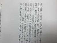 身余堂書帖