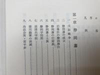 静岡県史 資料編 16～22【近現代 全7冊揃】