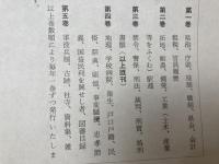 明治初期静岡県史料　全5巻揃