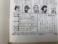 SFマンガ専門誌　COSMO COMICS　SOL　vol.1～3