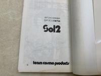 SFマンガ専門誌　COSMO COMICS　SOL　vol.1～3