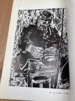 静岡 清水市両河内中学校　版画 山芋 1. 2集