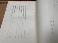 無量壽經論註の研究　佛教文化研究所研究報告4