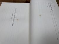 無量壽經論註の研究　佛教文化研究所研究報告4