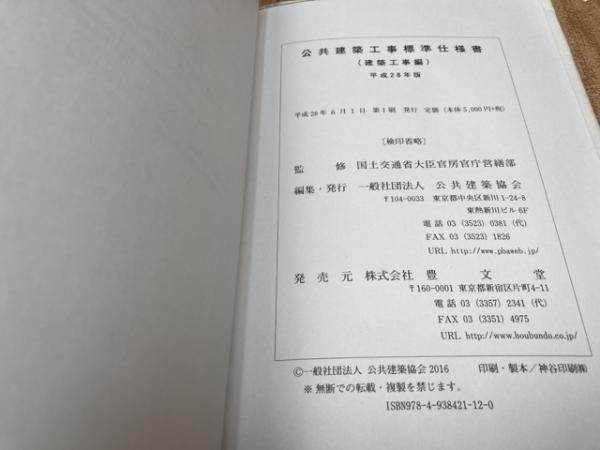 電気設備工事共通仕様書 平成13年版 / 国土交通省大臣官房官庁