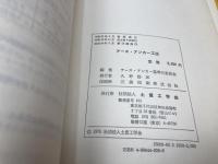 アース・アンカー工法　付・土質工学会アースアンカー設計・施工基準　訂正13刷