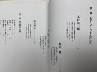 「村」日本都市の原景 My Town Series