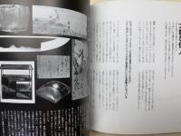 「村」日本都市の原景 My Town Series
