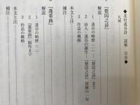 北村透谷研究　全5巻揃+北村透谷詩 読解+1(船橋聖一 著/北村透谷)