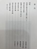 田中恭吉作品集