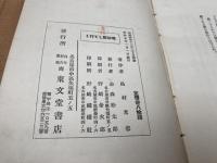 感想集　魂は旅して行く　智情舎叢書