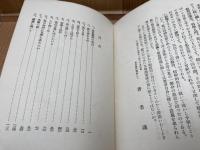 感想集　魂は旅して行く　智情舎叢書