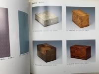 東海伝統工芸展　第26回