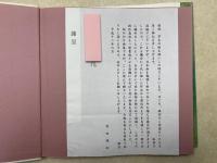 冨田保和画集