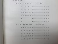 日本時代風俗写真図録