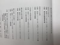柳宗悦生誕百年記念事業特別展