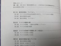 渋沢栄一 アメリカへ展　100年前の民間経済外交