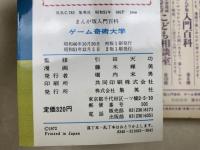 ゲーム奇術大学　まんが版入門百科