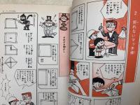 ゲーム奇術大学　まんが版入門百科