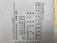 花も嵐も踏みこえて