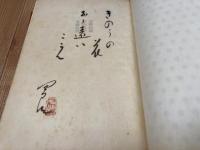 詩的断想　限定100部