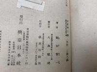 海軍報道班員選書 印度洋