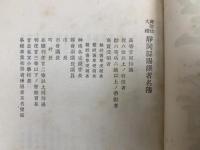 御即位大禮　静岡県賜饌者名簿