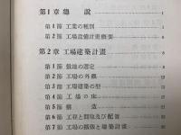 工場設備