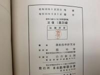 照明ト動力ノ自己診断書概説