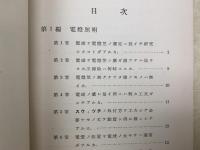 照明ト動力ノ自己診断書概説