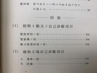 照明ト動力ノ自己診断書概説