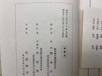 殿岡漱石翁哀悼録