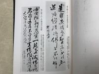 殿岡漱石翁哀悼録