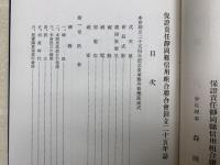 保證責任靜岡縣信用組合聯合會創立二十五年誌