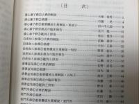 漢方製剤の知識12