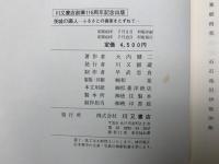 茨城の画人