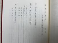 茨城の画人