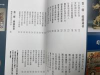 中文洋書　吉祥民神　精緻生活叢書50