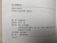 なにが粋かよ