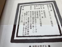 絵暦十組　氏原忠夫