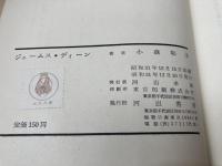ジェームス・ディーン