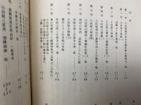 小田原史談　総括編