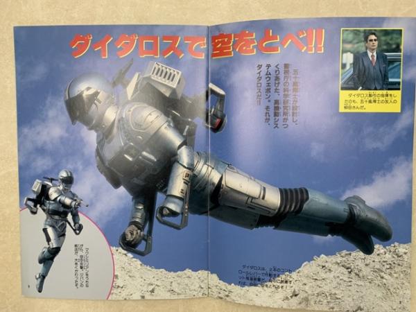 機動刑事ジバン3 ジバン対マッドガルボ テレビランドカラー