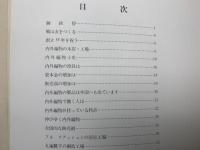 Naigai　35年の歩み