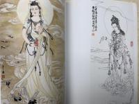 中文洋書画集　観音　中国伝統人物画系列