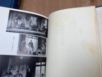中村光夫全集　15.16巻2冊【戯曲・小説1.2】