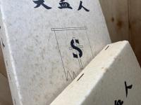 天血人 1－3巻【真理亜聖 本部/鈴木健吉】