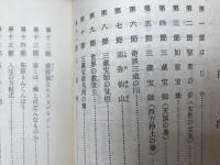 天血人 1－3巻【真理亜聖 本部/鈴木健吉】
