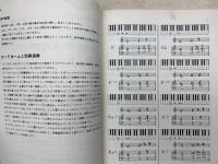 岩崎ヒロシ　ピアノ　コードブック
