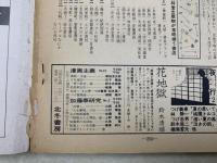 月刊漫画　ガロ　昭和41　No.111　特集・花輪和一の世界